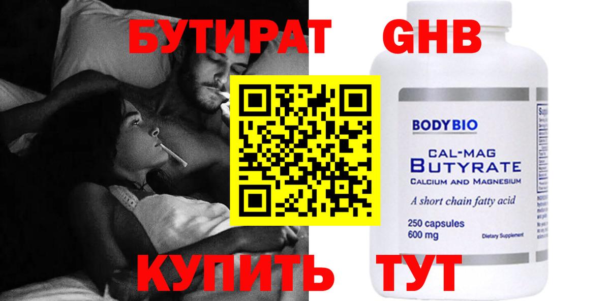 БУТИРАТ бутик Омск