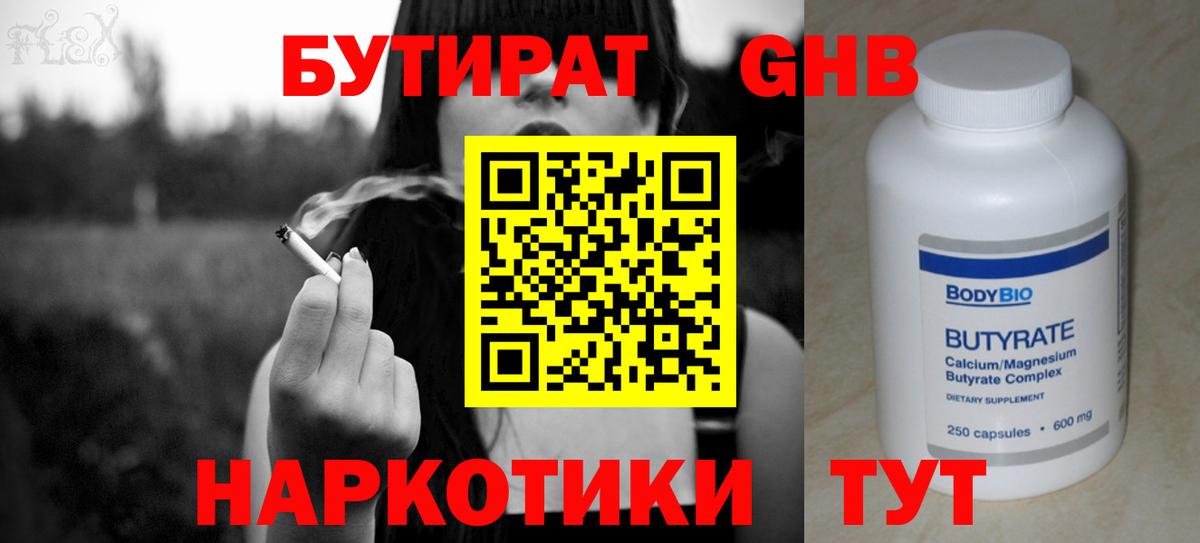 Омск  БУТИРАТ оксибутират  Бутират  Вход с VPN 