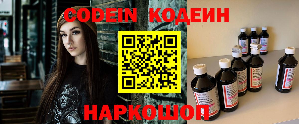 Кодеин напиток Lean (лин) Омск