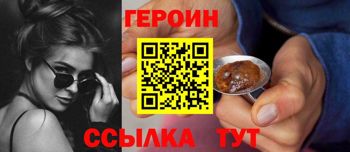 Героин VHQ Омск