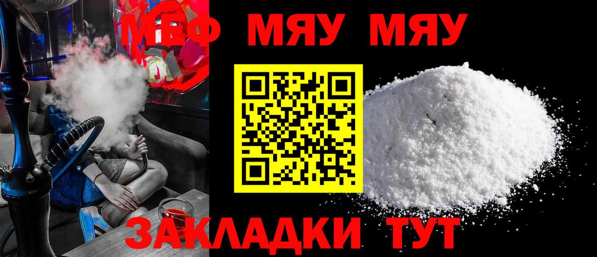 Меф  МЕФ мяу мяу  Мефедрон мяу мяу  Вход с VPN  Мефедрон  Омск 